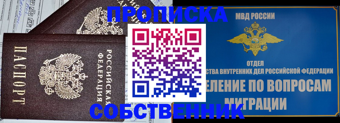 прописка в Клинцах