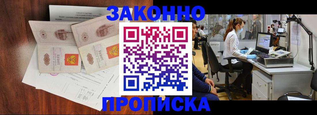 прописка от собственника в Клинцах