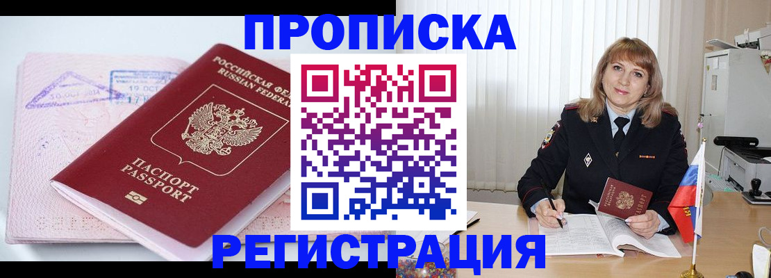 временная регистрация для школы в Клинцах