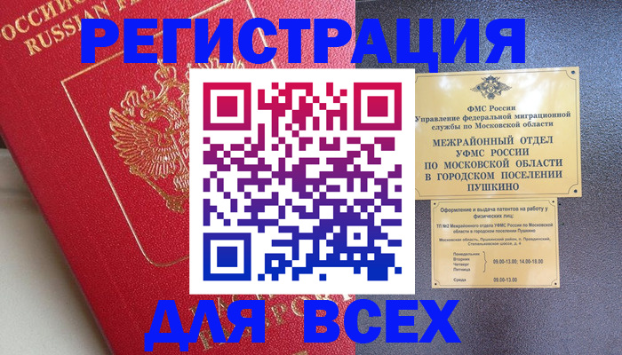 прописка штамп в Клинцах