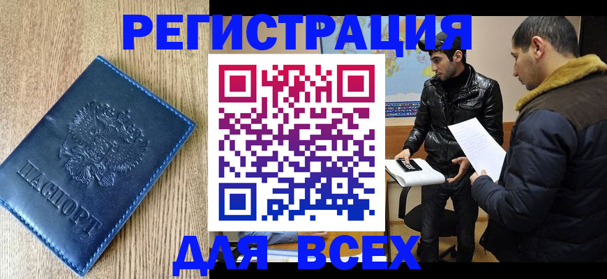 прописка штамп в Клинцах